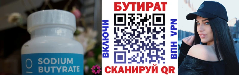 купить сайты Киржач БУТИРАТ бутандиол
