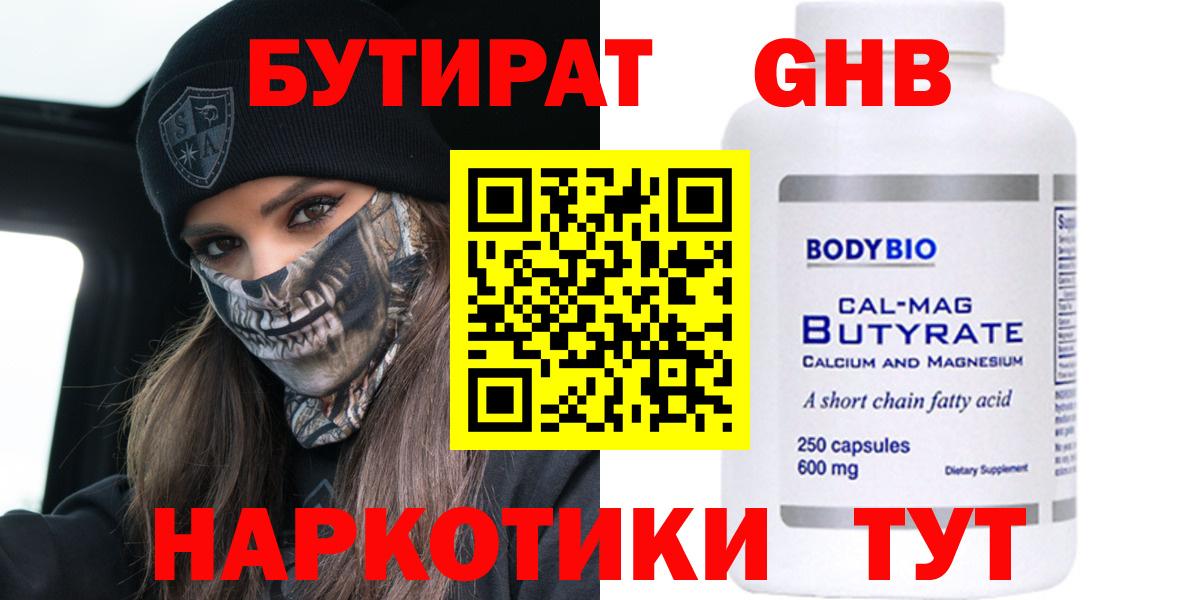 БУТИРАТ 99%  Бутират  Киржач  Вход с VPN 