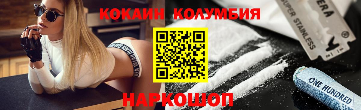 КОКАИН Columbia Киржач
